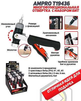 T19436 Многофункциональная отвертка с набором бит